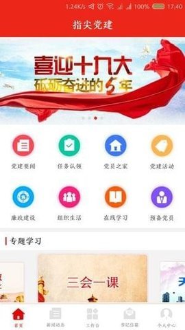 党员e家